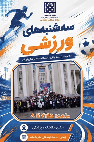 برگزاری همایش صبحگاهی با شعار همه با هم برای سلامت و امنیت با تکیه بر دانش